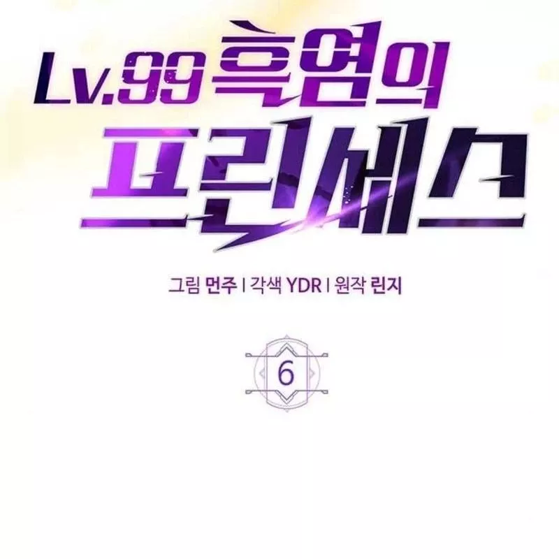 Công Chúa Hắc Viêm .99: Chapter 6