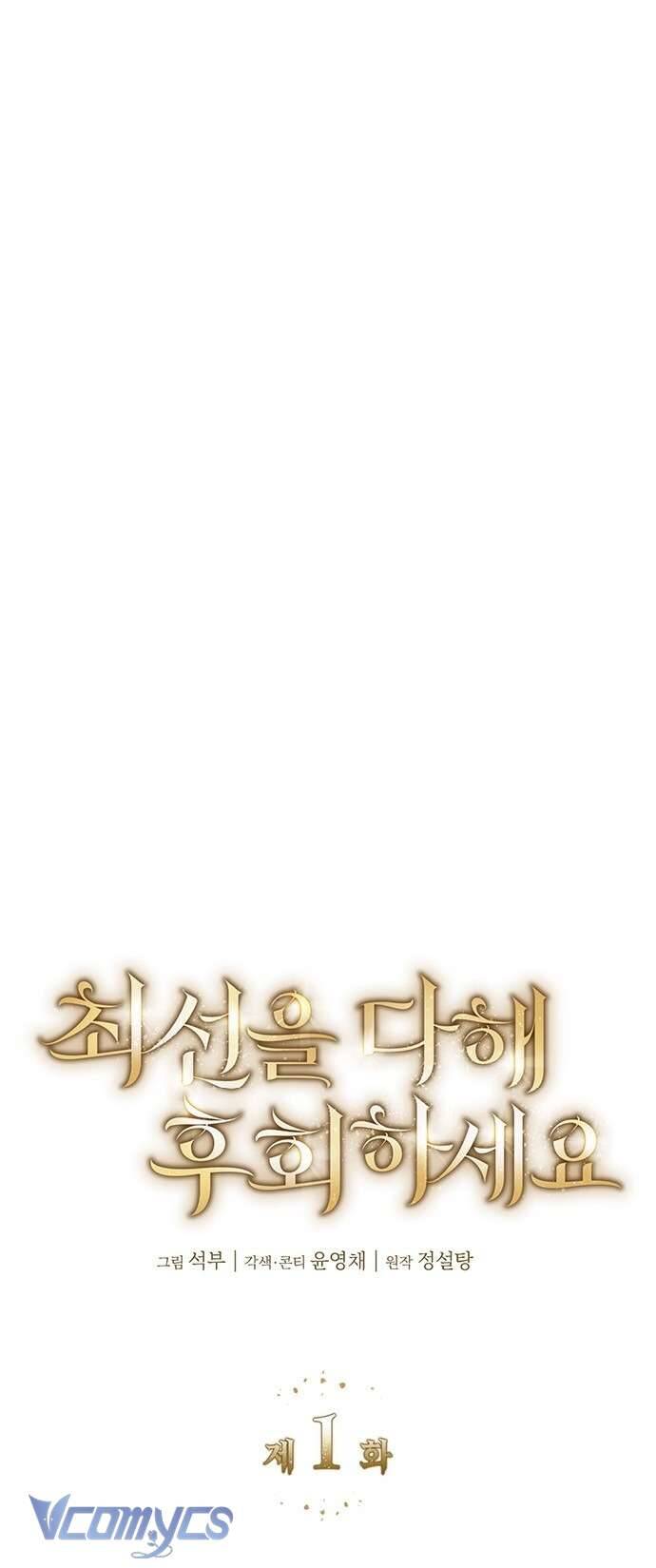 Cứ Cố Gắng Hết Sức Để Hối Hận: Chapter 1