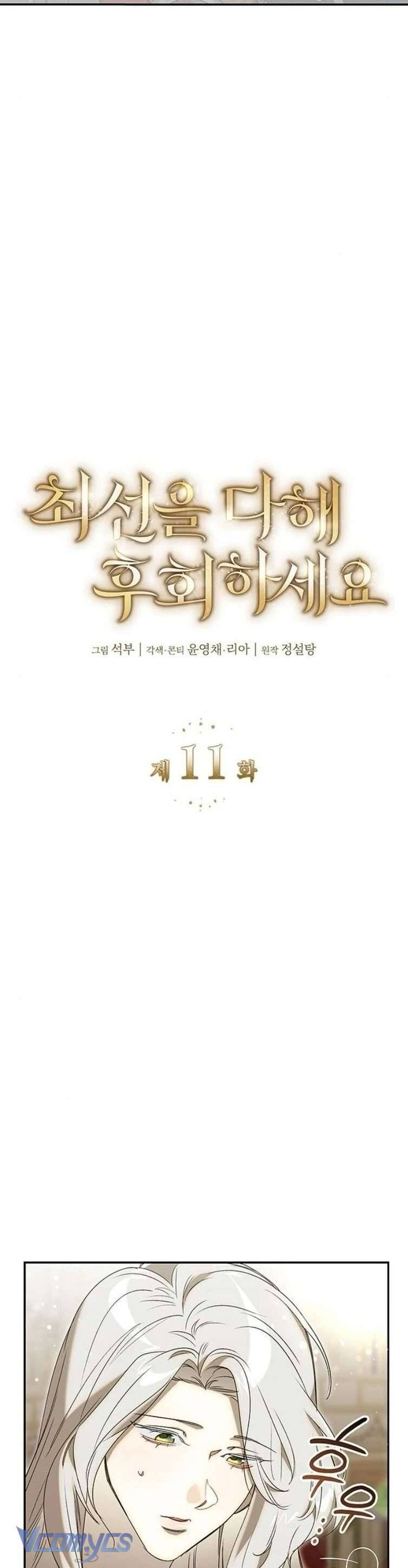 Cứ Cố Gắng Hết Sức Để Hối Hận: Chapter 11