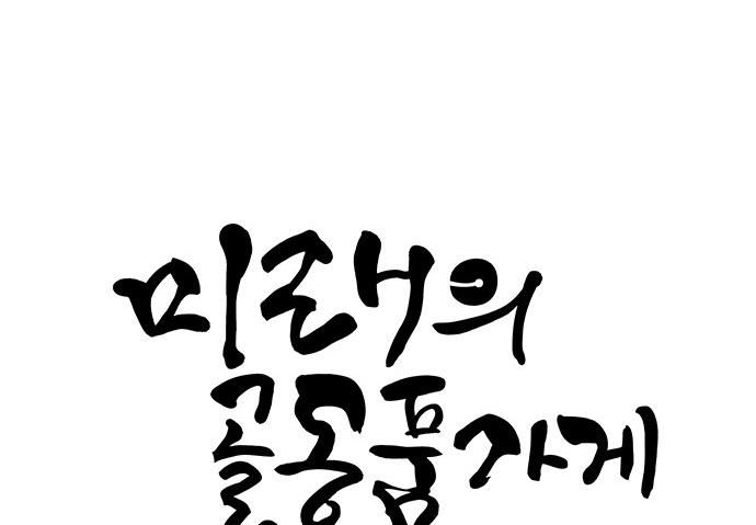 Cửa Hàng Đồ Cổ Tương Lai: Chapter 25
