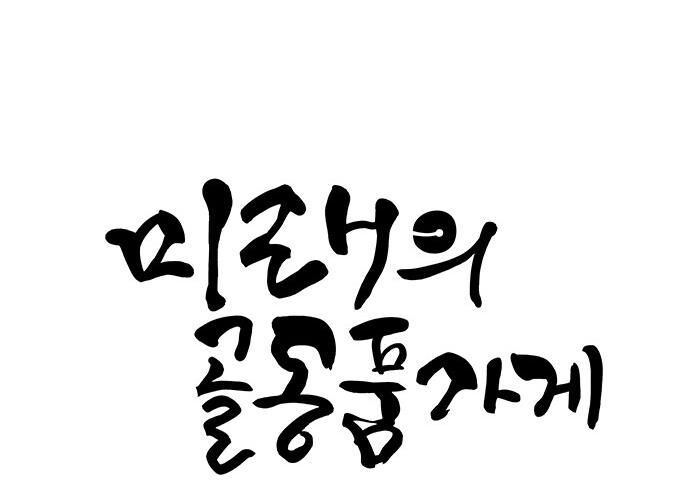 Cửa Hàng Đồ Cổ Tương Lai: Chapter 27