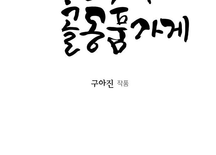 Cửa Hàng Đồ Cổ Tương Lai: Chapter 30