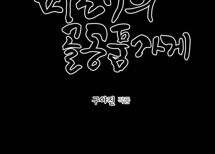 Cửa Hàng Đồ Cổ Tương Lai: Chapter 40