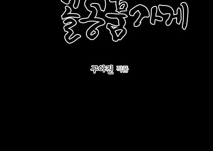 Cửa Hàng Đồ Cổ Tương Lai: Chapter 42