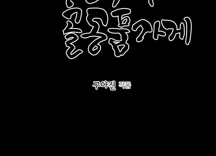 Cửa Hàng Đồ Cổ Tương Lai: Chapter 45