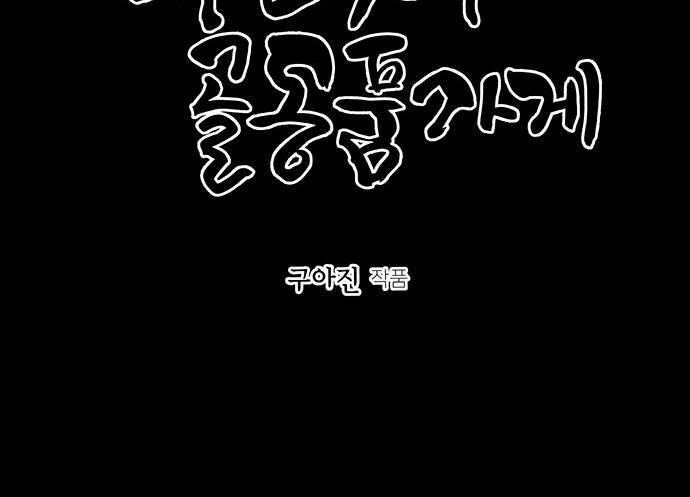 Cửa Hàng Đồ Cổ Tương Lai: Chapter 46