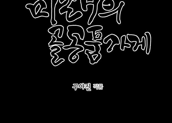 Cửa Hàng Đồ Cổ Tương Lai: Chapter 48