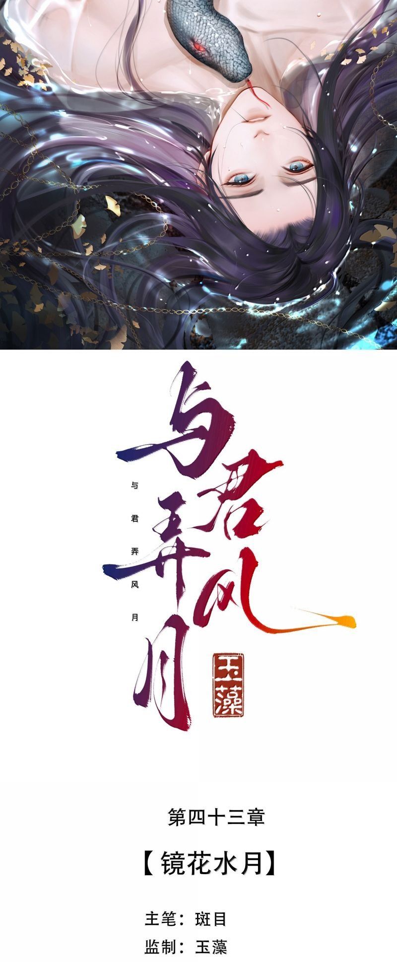 Cùng Quân Nói Chuyện Yêu Đương: Chapter 42