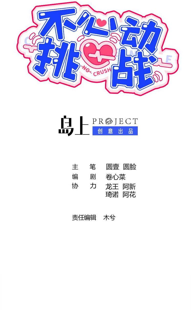 Cuộc Chiến Không Rung Động: Chapter 18