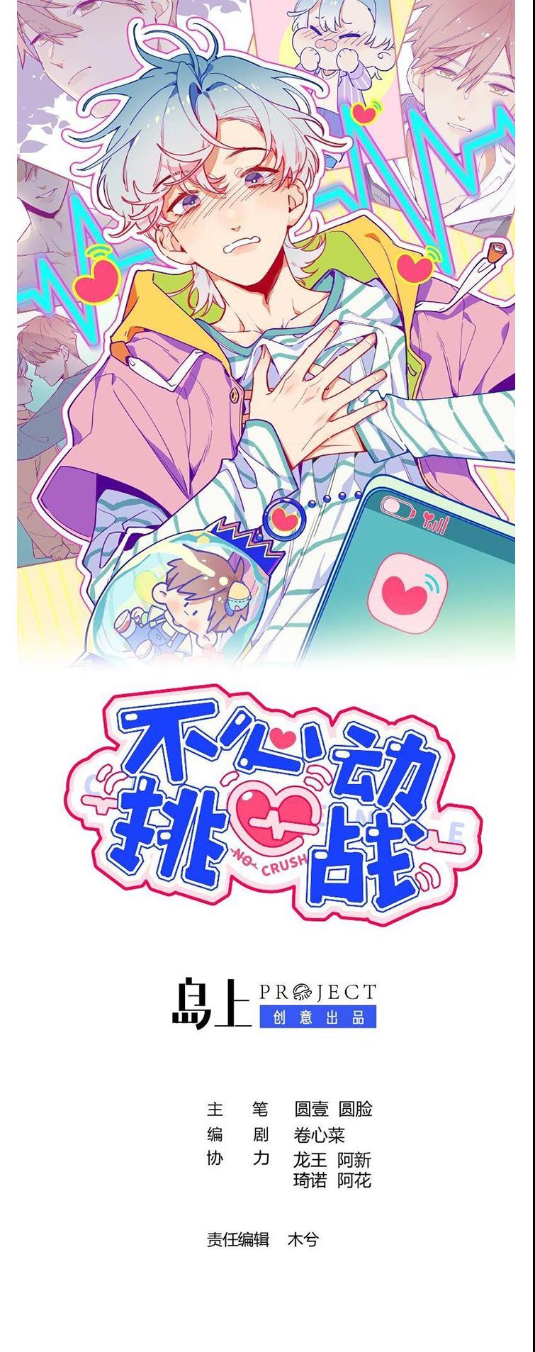 Cuộc Chiến Không Rung Động: Chapter 28