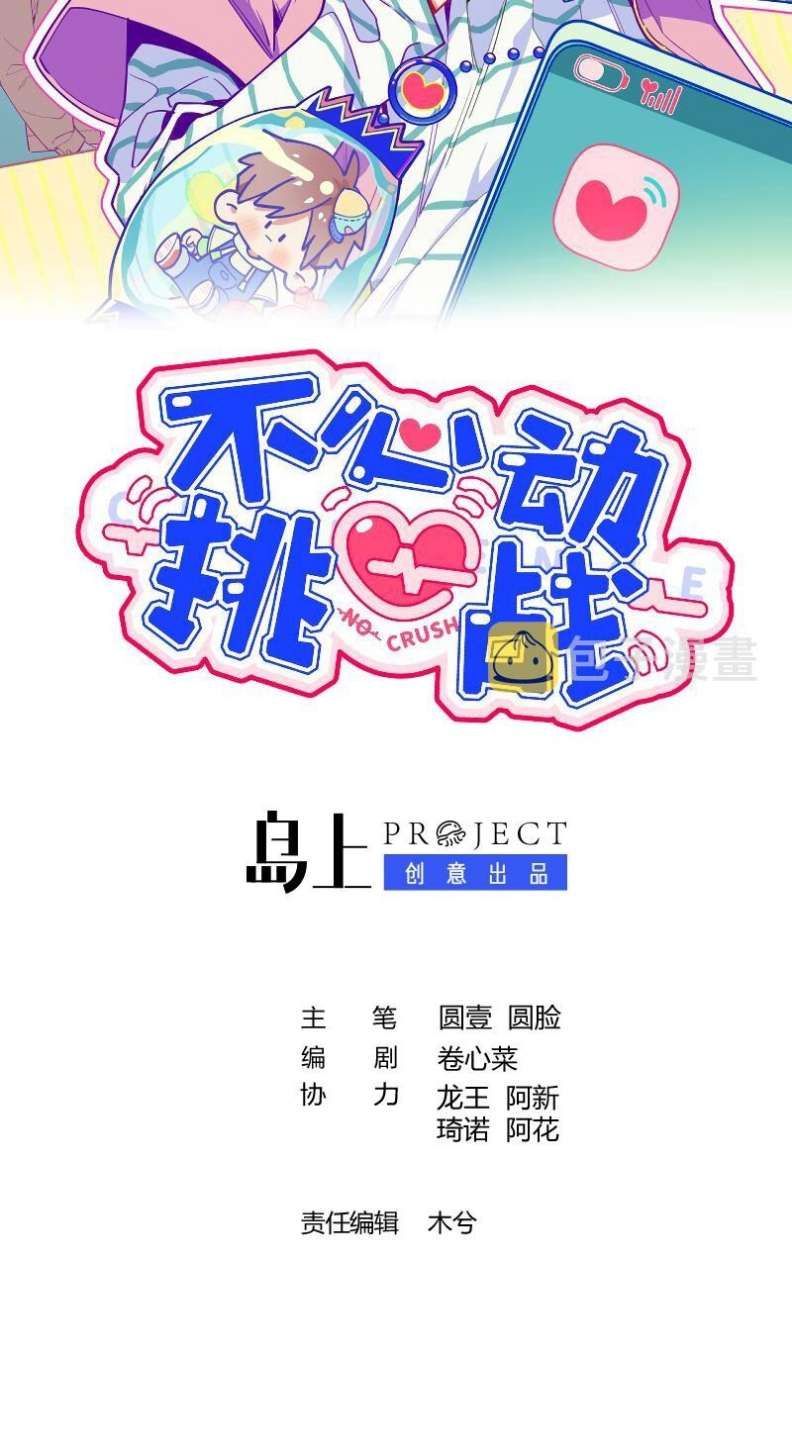 Cuộc Chiến Không Rung Động: Chapter 33