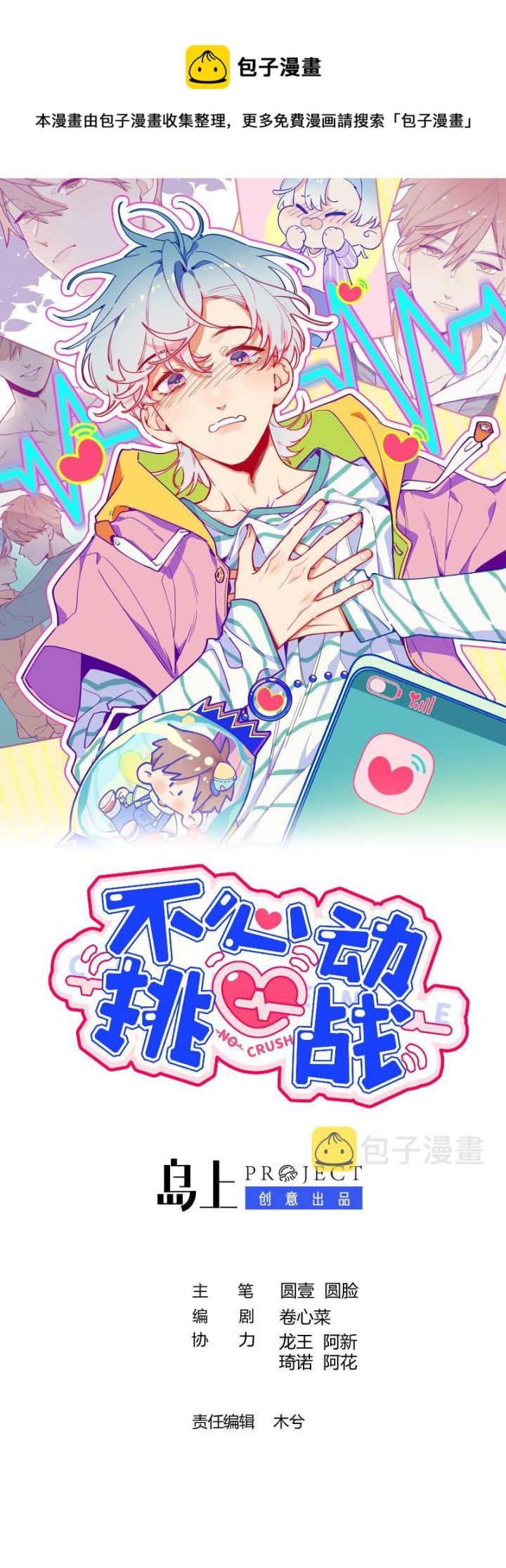 Cuộc Chiến Không Rung Động: Chapter 37