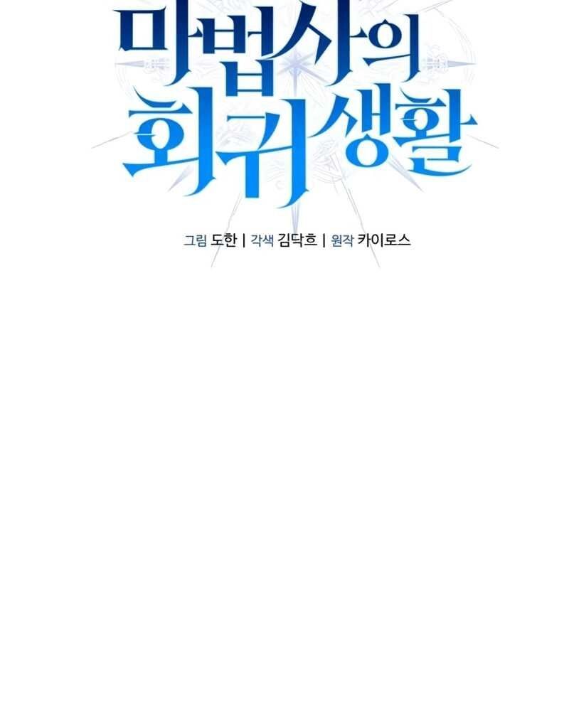 Cuộc Sống Tái Sinh Của Pháp Sư Hẻm Tối: Chapter 3