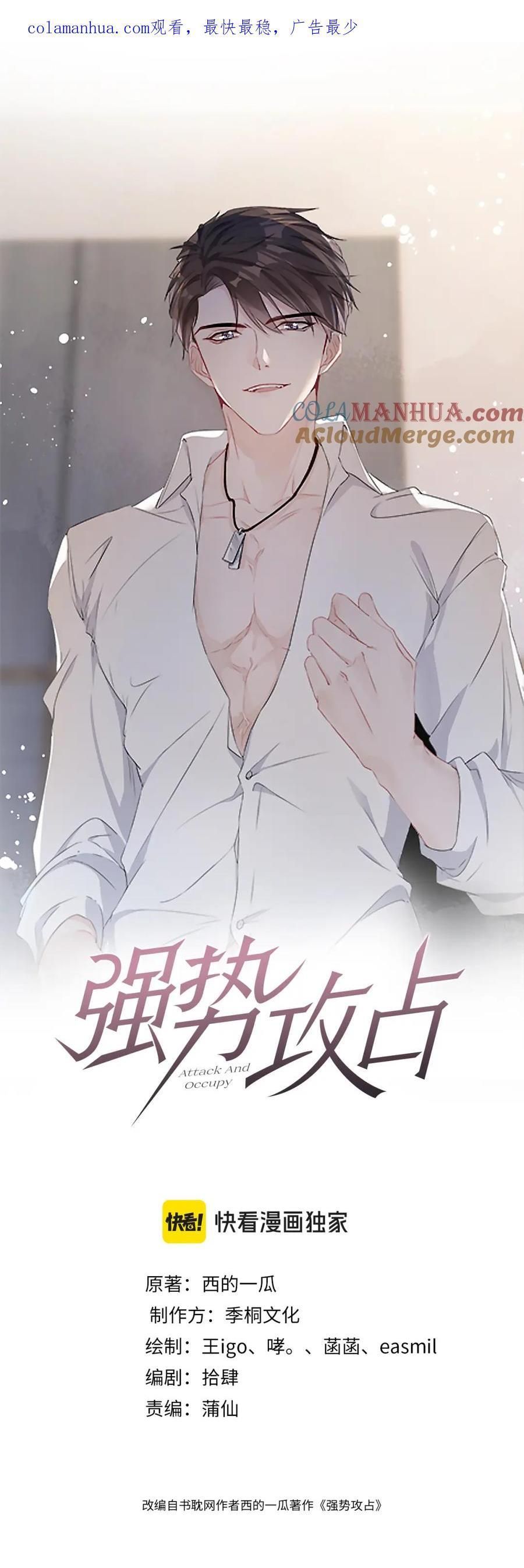 Cường Liệt Công Kích: Chapter 102