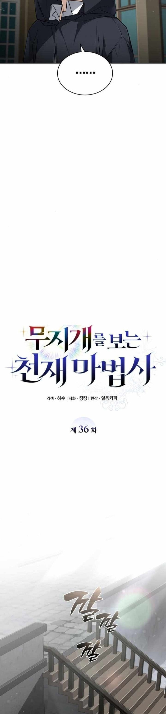 Đa Sắc Ma Pháp Sư Thiên Tài: Chapter 36