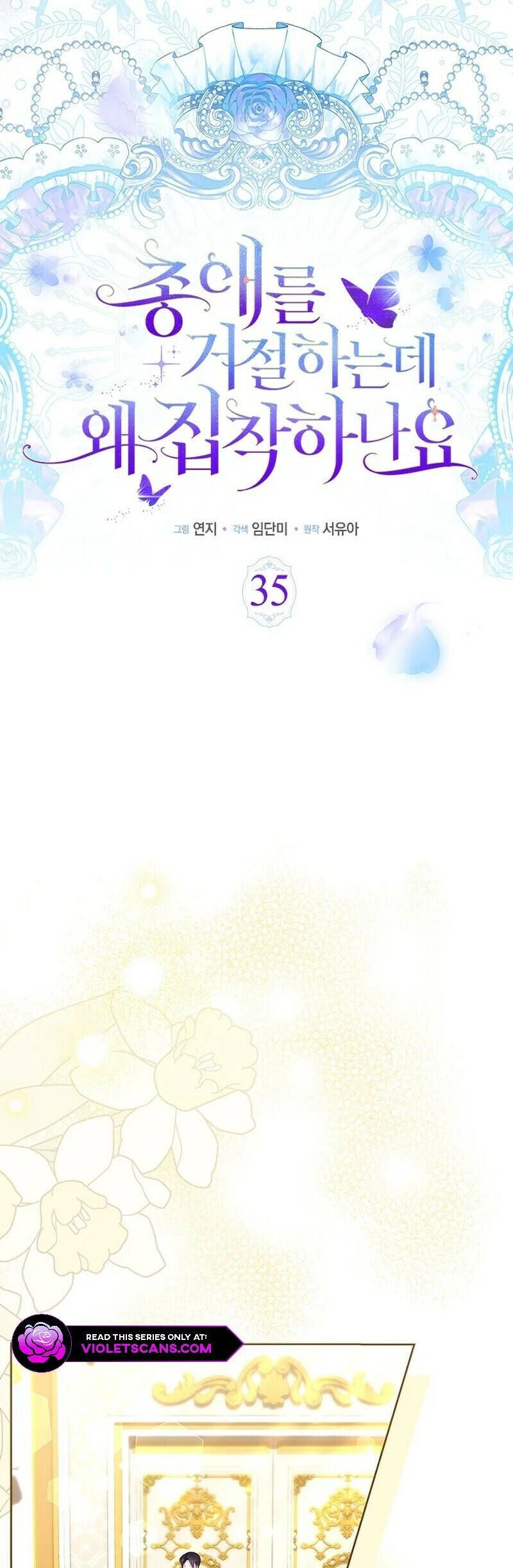 Đã Từ Chối Sủng Ái Rồi Mà Sao Còn Ám Ảnh Thế: Chapter 35