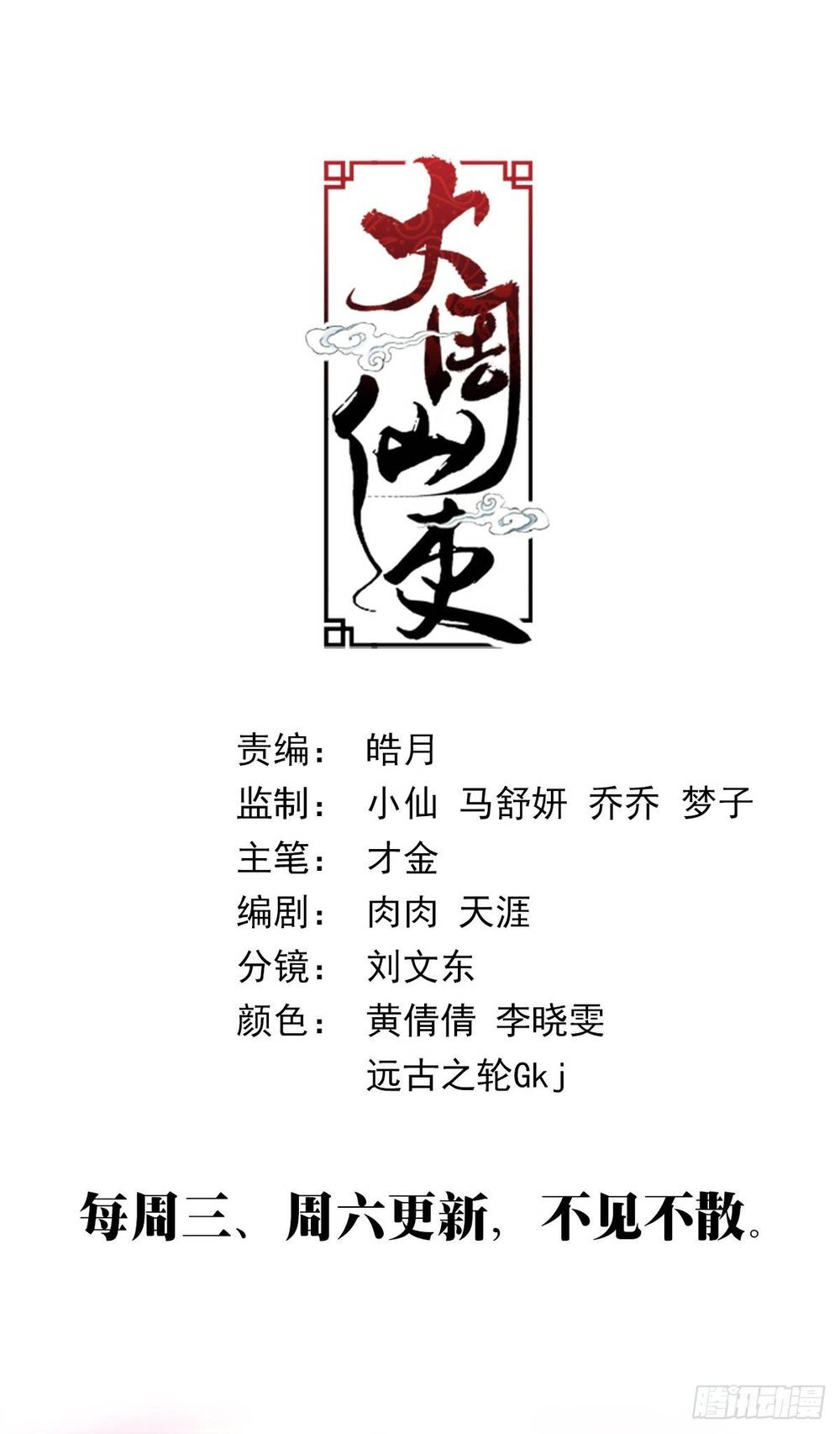 Đại Chu Tiên Lại: Chapter 412