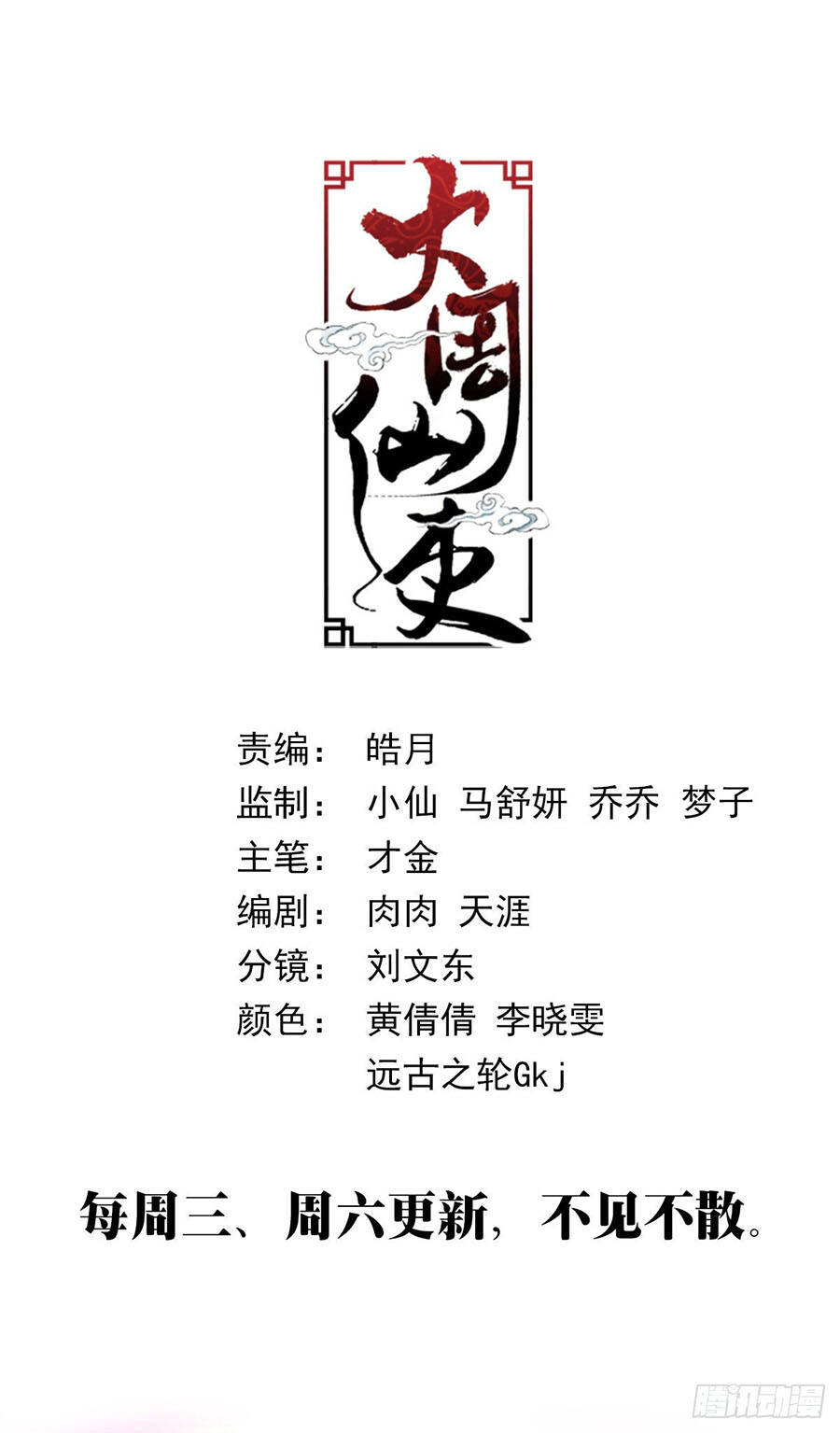 Đại Chu Tiên Lại: Chapter 414