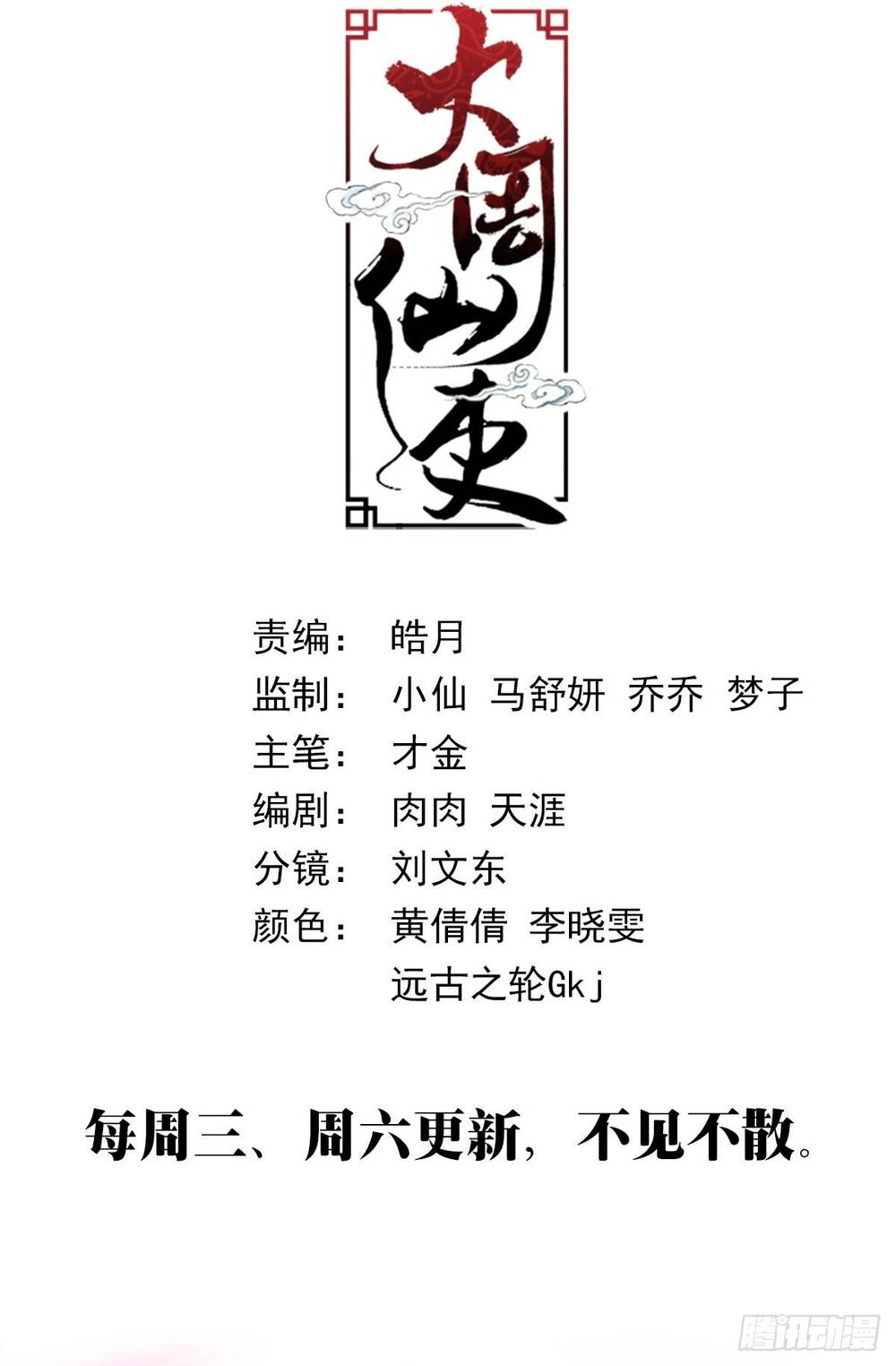 Đại Chu Tiên Lại: Chapter 416