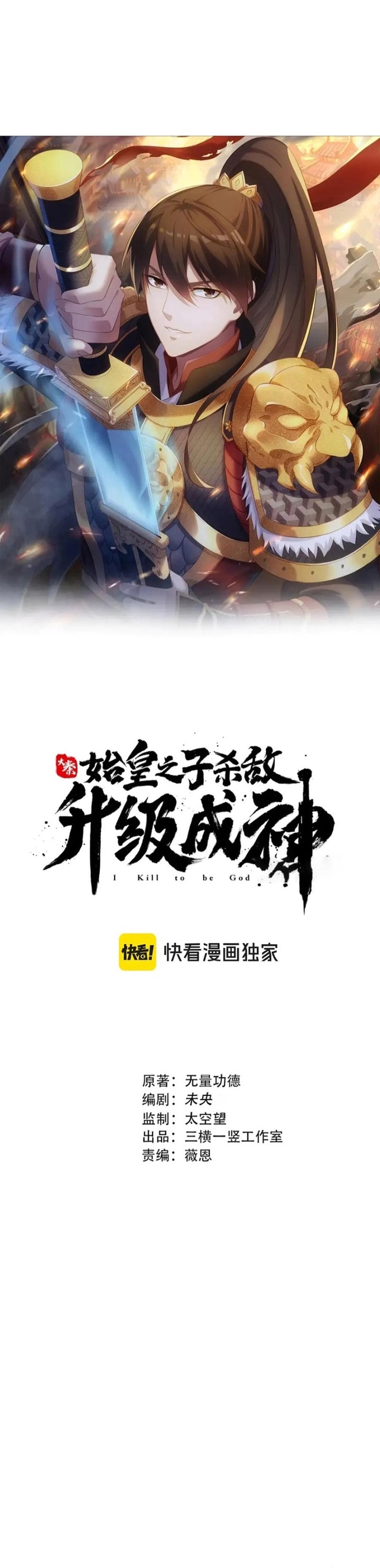 Đại Tần: Ta Con Trai Tần Thủy Hoàng Giết Địch Thăng Cấp Thành Thần: Chapter 204