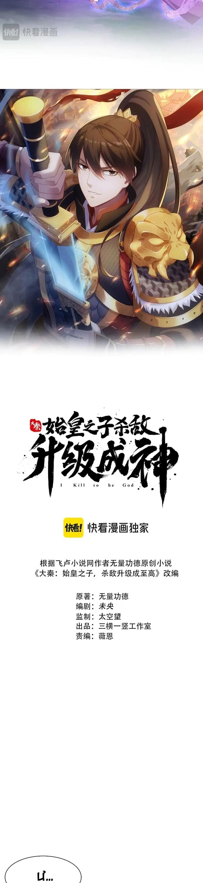 Đại Tần: Ta Con Trai Tần Thủy Hoàng Giết Địch Thăng Cấp Thành Thần: Chapter 213