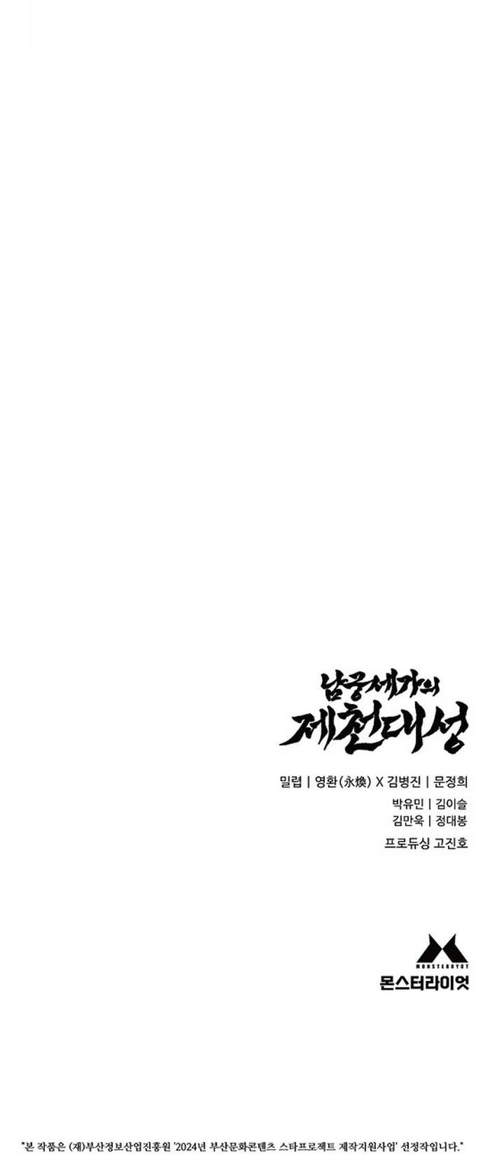 Đại Thánh Trùng Sinh Nam Cung Thế Gia: Chapter 1