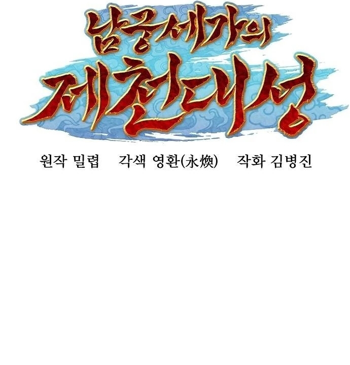 Đại Thánh Trùng Sinh Nam Cung Thế Gia: Chapter 31