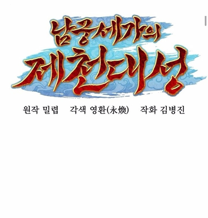 Đại Thánh Trùng Sinh Nam Cung Thế Gia: Chapter 32