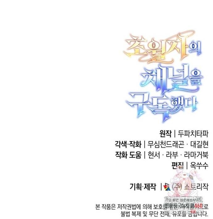 Đăng Ký Kênh Siêu Phàm: Chapter 58