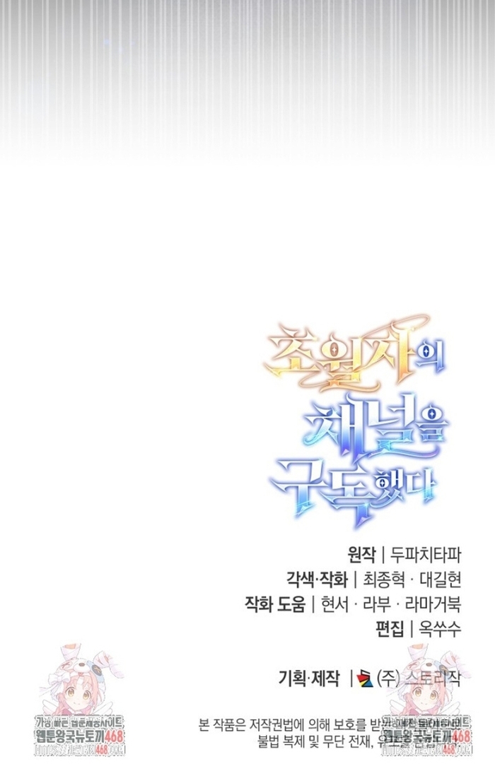 Đăng Ký Kênh Siêu Phàm: Chapter 73