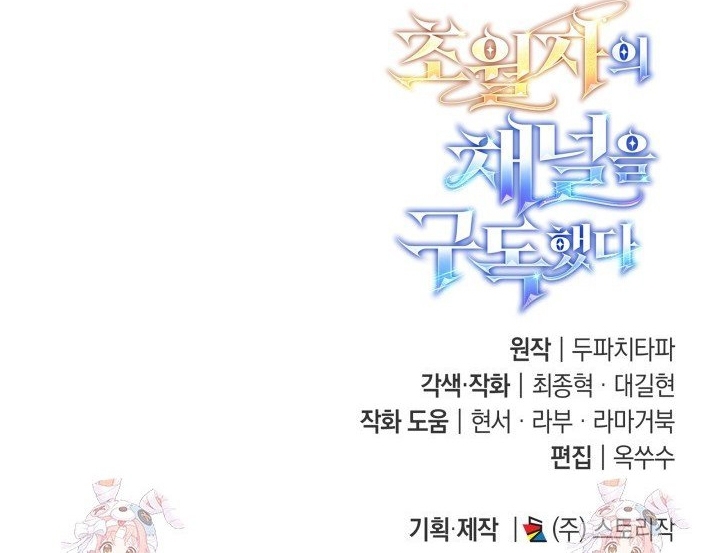 Đăng Ký Kênh Siêu Phàm: Chapter 74