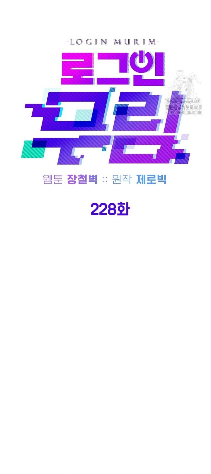 Đăng Nhập Murim: Chapter 228