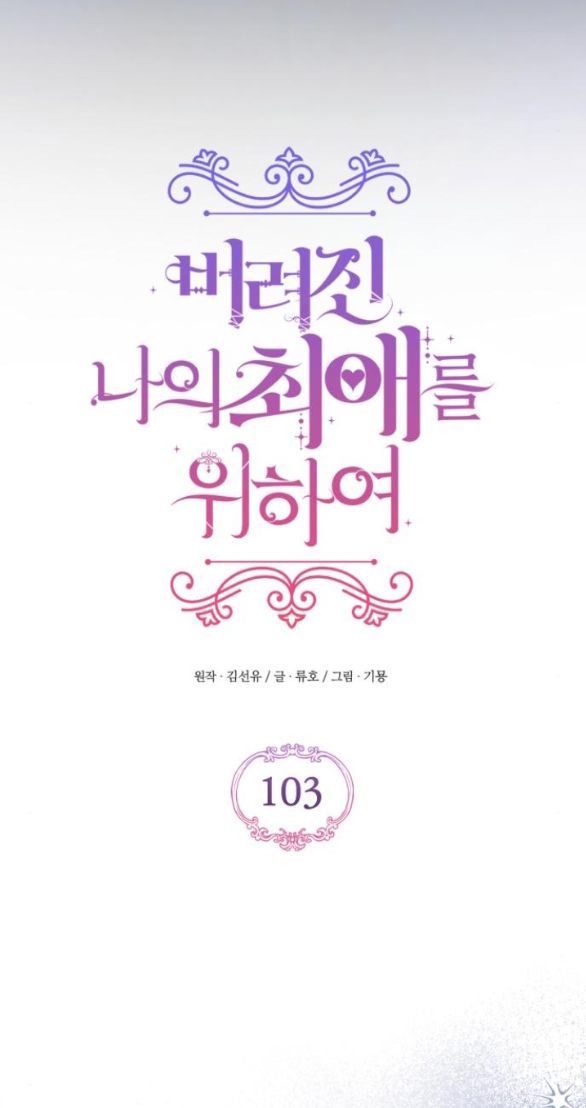 Dành Cho Nhân Vật Bị Bỏ Rơi Yêu Thích Nhất Của Tôi: Chapter 103.1