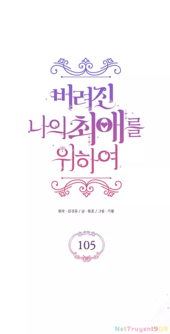 Dành Cho Nhân Vật Bị Bỏ Rơi Yêu Thích Nhất Của Tôi: Chapter 105.1