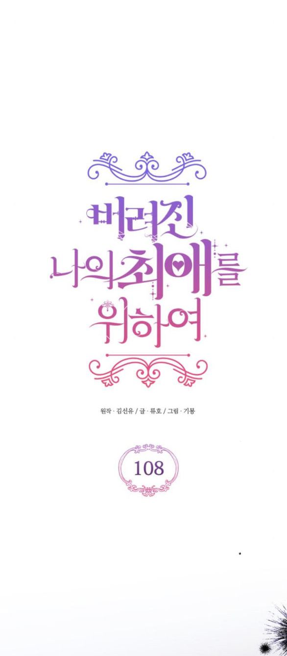 Dành Cho Nhân Vật Bị Bỏ Rơi Yêu Thích Nhất Của Tôi: Chapter 108.1