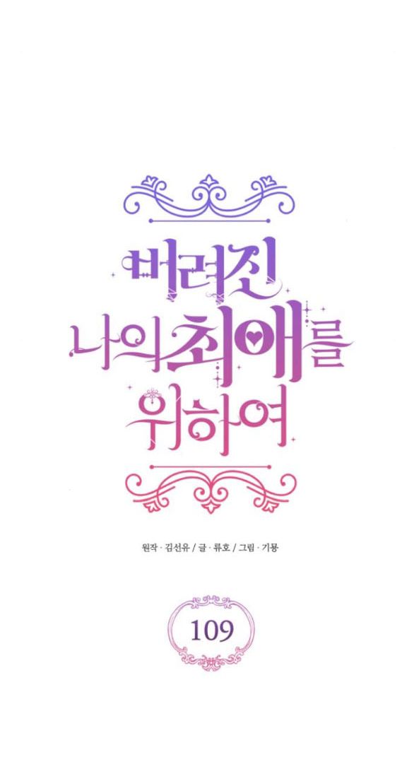 Dành Cho Nhân Vật Bị Bỏ Rơi Yêu Thích Nhất Của Tôi: Chapter 109.1