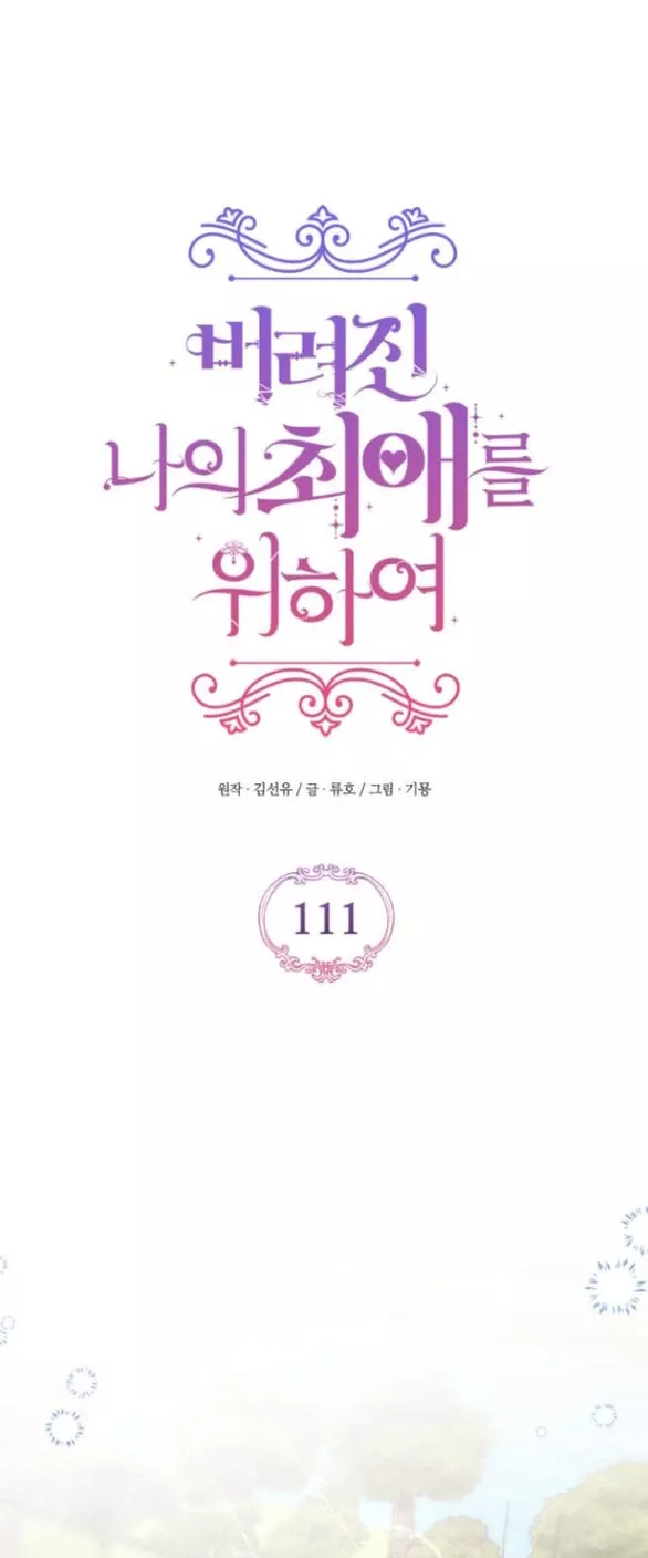Dành Cho Nhân Vật Bị Bỏ Rơi Yêu Thích Nhất Của Tôi: Chapter 111.1