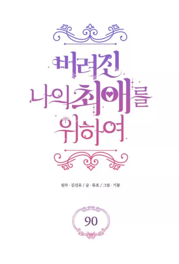 Dành Cho Nhân Vật Bị Bỏ Rơi Yêu Thích Nhất Của Tôi: Chapter 90