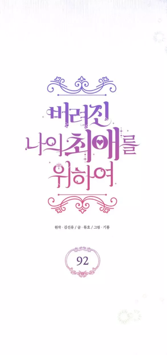 Dành Cho Nhân Vật Bị Bỏ Rơi Yêu Thích Nhất Của Tôi: Chapter 92