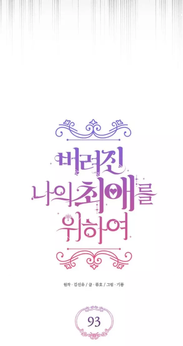 Dành Cho Nhân Vật Bị Bỏ Rơi Yêu Thích Nhất Của Tôi: Chapter 93