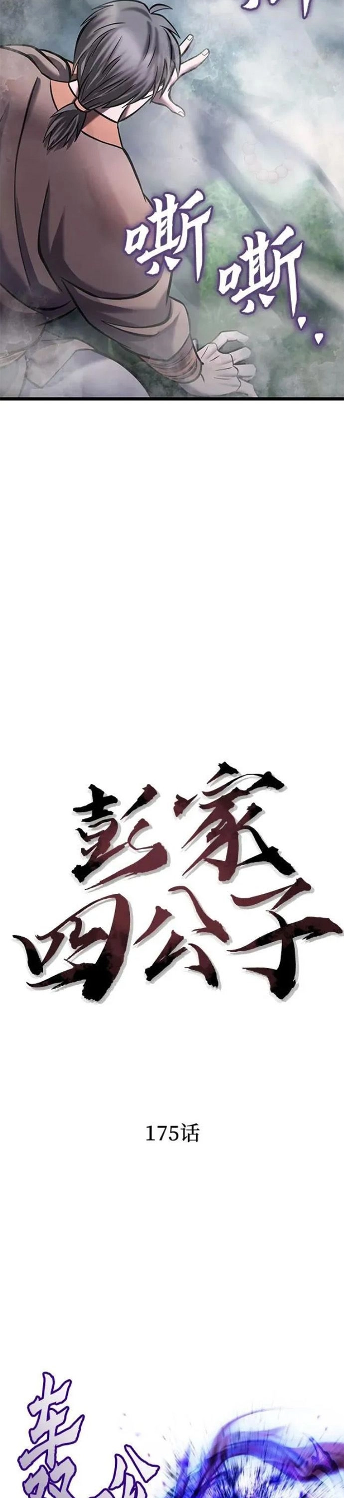 Đao Hoàng Tứ Thiếu Gia: Chapter 175