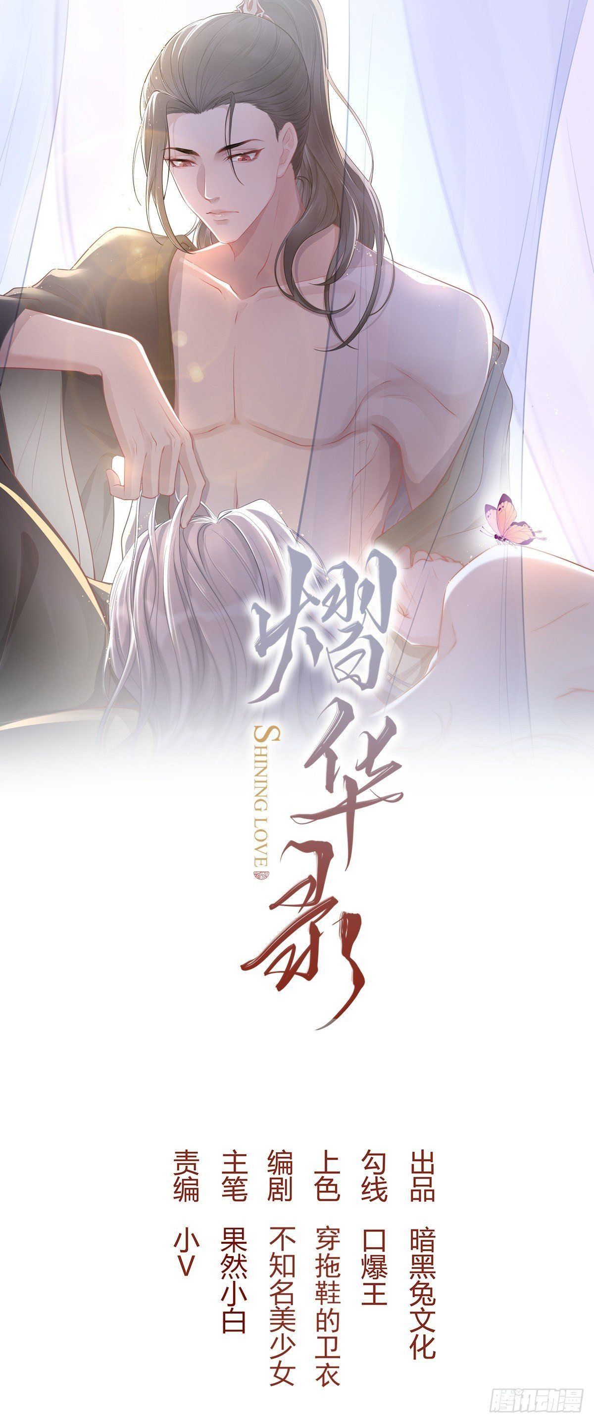 Dập Hoa Lục: Chapter 25