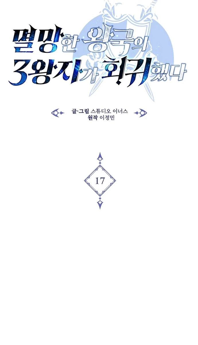 Đệ Tam Hoàng Tử Của Đế Quốc Suy Vong Hồi Quy: Chapter 17
