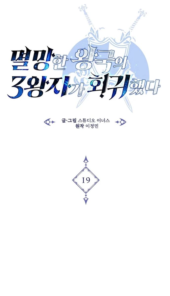 Đệ Tam Hoàng Tử Của Đế Quốc Suy Vong Hồi Quy: Chapter 19