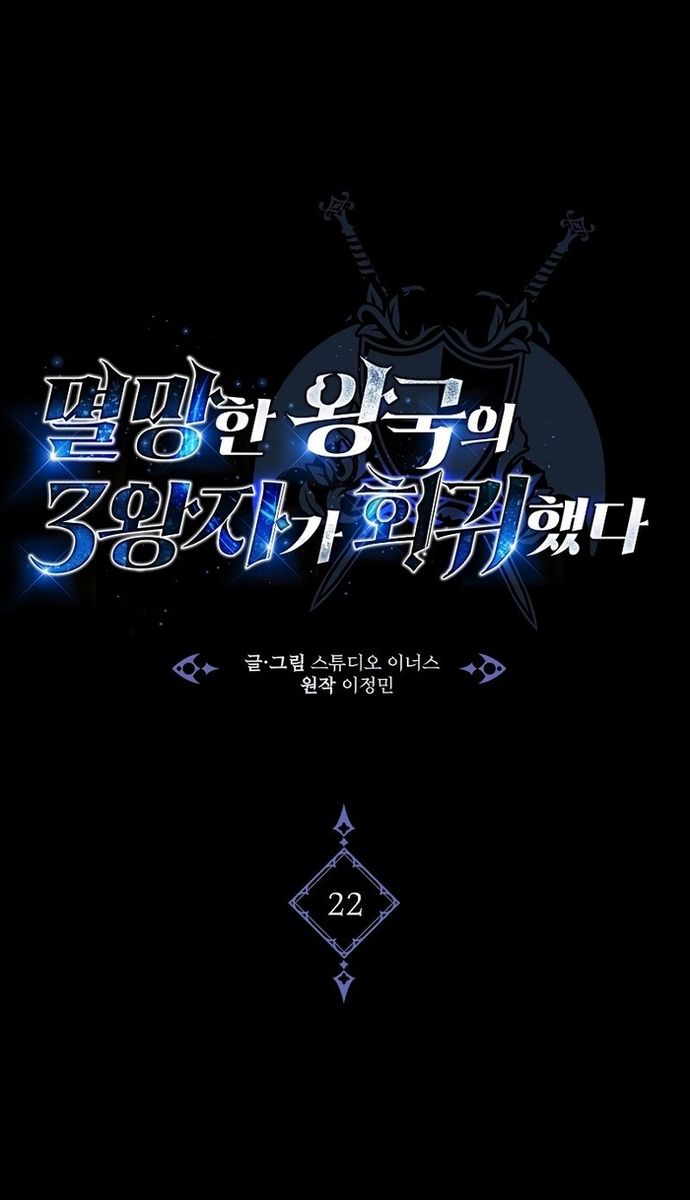Đệ Tam Hoàng Tử Của Đế Quốc Suy Vong Hồi Quy: Chapter 22