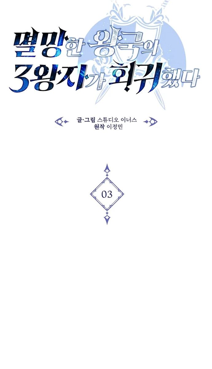 Đệ Tam Hoàng Tử Của Đế Quốc Suy Vong Hồi Quy: Chapter 3