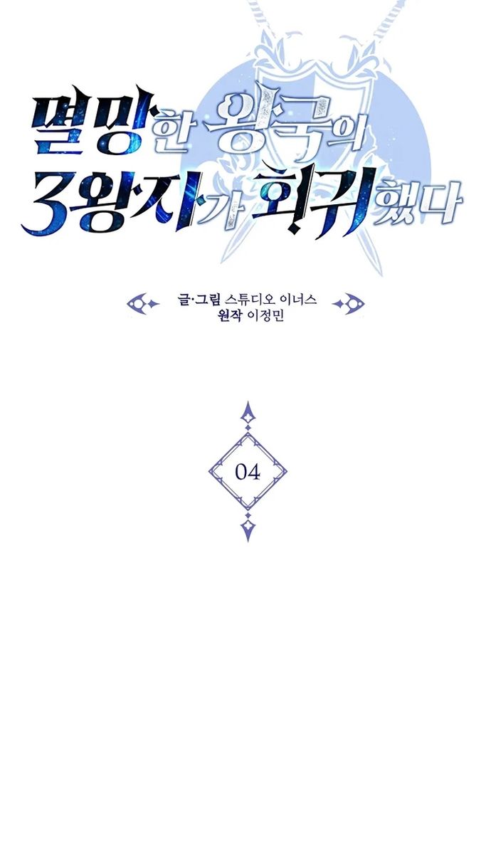 Đệ Tam Hoàng Tử Của Đế Quốc Suy Vong Hồi Quy: Chapter 4