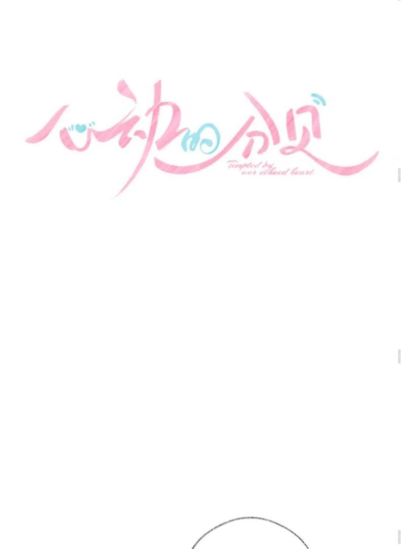 Decibel Nhịp Tim: Chapter 5