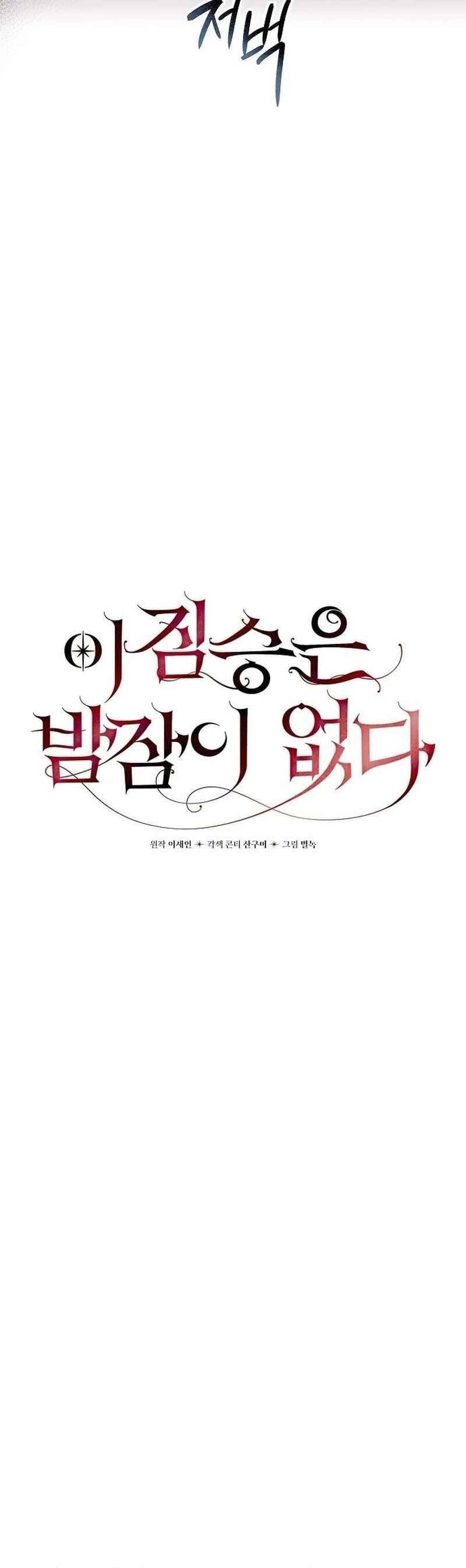 Đêm Không Ngủ Của Mãnh Thú: Chapter 8