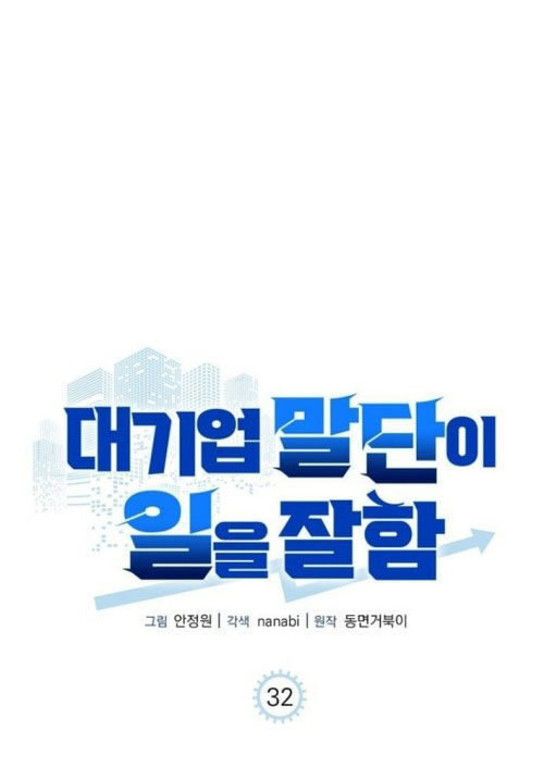 Đi Lên Từ Đáy Xã Hội: Chapter 32